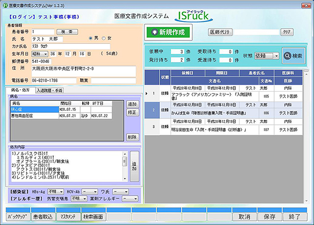 アイラック ISruck 医療文書作成システムの管理画面